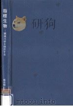 指標生物 1975.09 PDF电子版封面 松中昭一