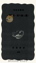 四日市·死の海と闘う 1972.04 PDF电子版封面 田尻宗昭