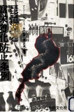 琵琶湖と富栄養化防止条例（1981.01 PDF版）