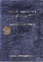 廃棄物の最終処分場に係る環境影響評価の手引（1986.06 PDF版）