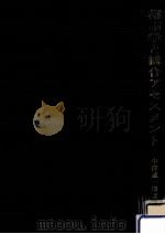 都市学と総合アセスメント（1982.06 PDF版）