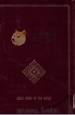 中国の科学 1975.03 PDF电子版封面 薮内清