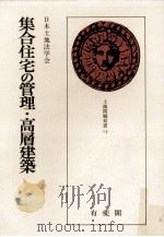 集合住宅の管理·高層建築（1980.05 PDF版）