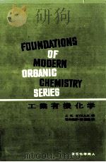 工業有機化学（1969.07 PDF版）