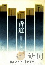 香道 1984.10 PDF电子版封面 三條西公正
