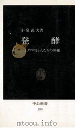 発酵（1989.09 PDF版）