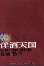 洋酒天国（1960.12 PDF版）