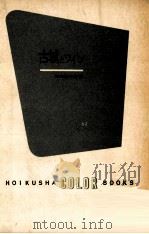 古城とワイン 1964.09 PDF电子版封面 日高達太郎