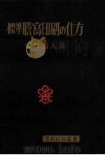 標準謄寫印刷の仕方（1955.01 PDF版）