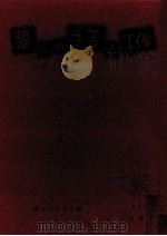 暮しの手芸と工作 1961.05 PDF电子版封面