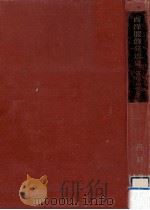 西洋服飾発達史 古代·中世編（1958.04 PDF版）