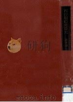 西洋服飾発達史 近世編（1960.10 PDF版）
