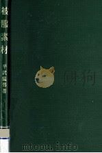 被服素材（1979.04 PDF版）