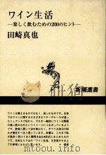 ワイン生活（1996.09 PDF版）