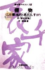 棚物（1978.02 PDF版）