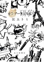 サンデーきっちん（1963.06 PDF版）