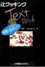 Text book基本とコツ   1998.04  PDF电子版封面    辻勲 