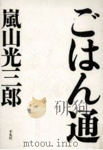 ごはん通（1996.06 PDF版）