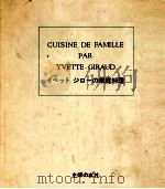 イベット·ジローの家庭料理 1970.12 PDF电子版封面 Giraud