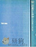 洋菓子とデザート（1988.06 PDF版）