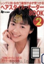 ヘアスタイル·オ-ダ-book 1996.08 PDF电子版封面 Ray編集部