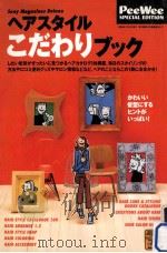 ヘアスタイルこだわりブック（1996.01 PDF版）