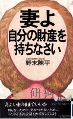 妻よ自分の財産を持ちなさい（1984.11 PDF版）