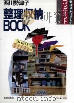 整理収納Book（1986.12 PDF版）
