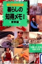 暮らしの知得メモ 1997.03 PDF电子版封面 主婦の友社
