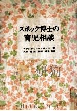 スポック博士の育児相談（1979.11 PDF版）