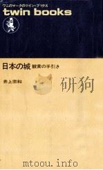 日本の城 1972.04 PDF电子版封面 井上宗和
