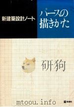 パースの描きかた   1988.06  PDF电子版封面     