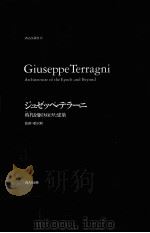 ジュゼッペ·テラーニ（1998.05 PDF版）