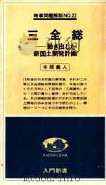 三全総（1978.06 PDF版）