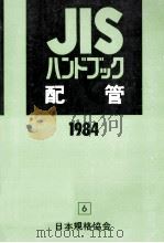 配管 1984（1984.04 PDF版）