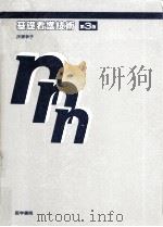 基礎看護技術 1990.01 PDF电子版封面 氏家幸子