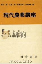殺虫剤 殺そ剤 殺虫殺菌混合剤（1971.11 PDF版）