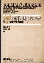 プライマリ·ナーシング 1983.05 PDF电子版封面 Marram