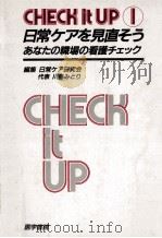 Check it up日常ケアを見直そう 1（1985.05 PDF版）