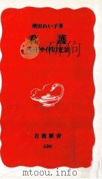 看護（1996.01 PDF版）
