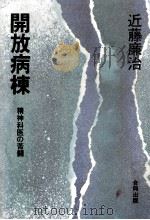 開放病棟（1975.07 PDF版）