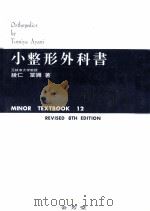 小整形外科書（1981.02 PDF版）