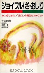 ジョイフル!ざ·おしり 1986.11 PDF电子版封面 伏屋毅雄