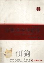 妊産婦保健管理（1979.04 PDF版）