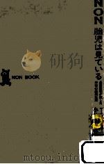 胎児は見ている（1982.08 PDF版）