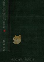正常児 1978.08 PDF电子版封面 Illingworth