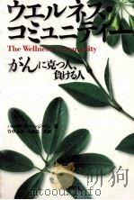 ウエルネス·コミュニティー 1999.11 PDF电子版封面 Benjamin