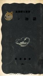 ガン物語 1965.12 PDF电子版封面 釜洞醇太郎