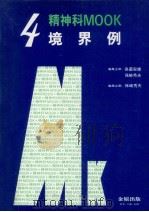 境界例（1983.03 PDF版）