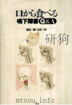 口から食べる 1995.11 PDF电子版封面 藤島一郎